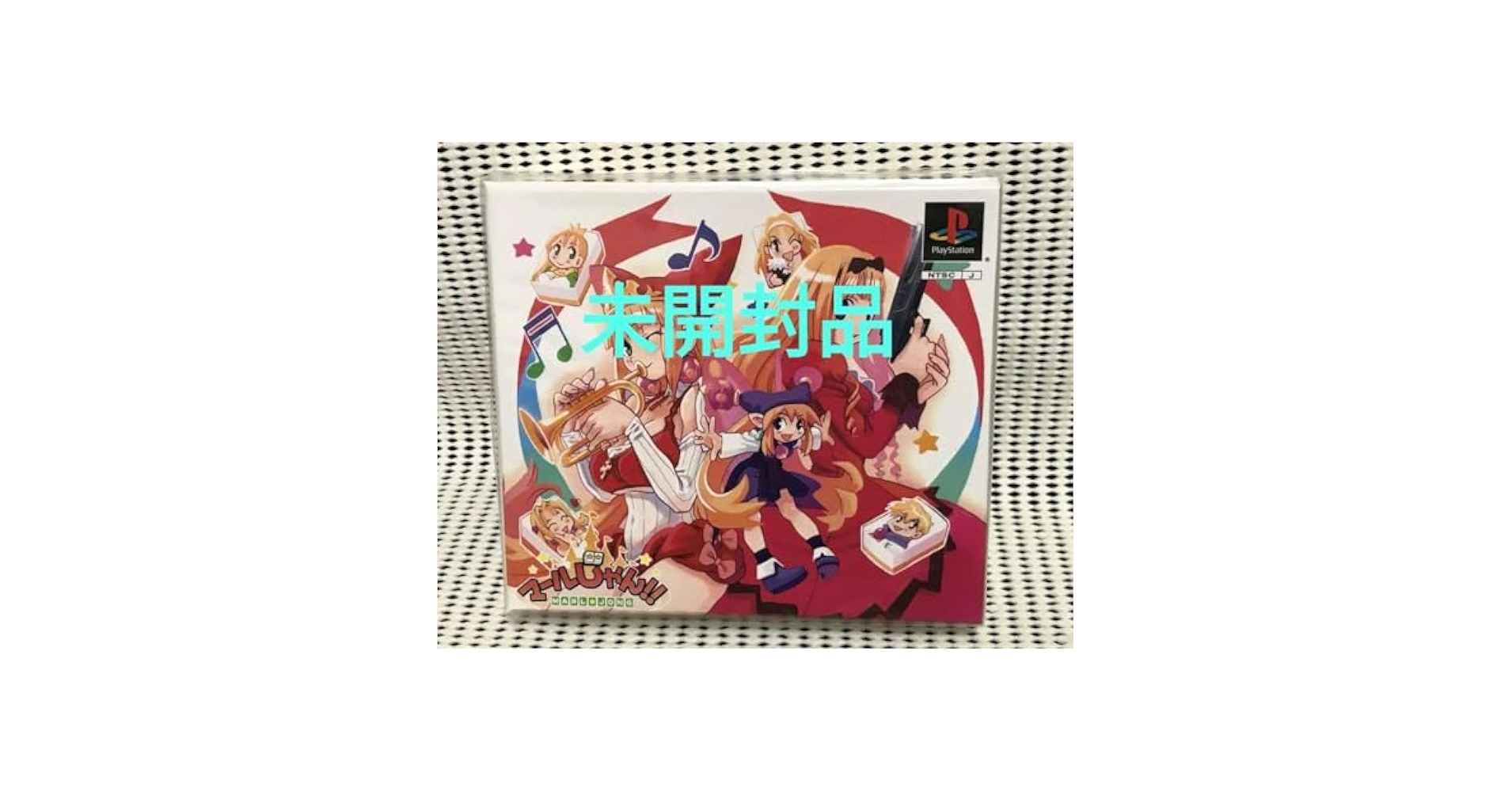 マールじゃん!!(限定版) cm3dmju 2025年最新】Yahoo!オークション -マールじゃんの中古品・新品